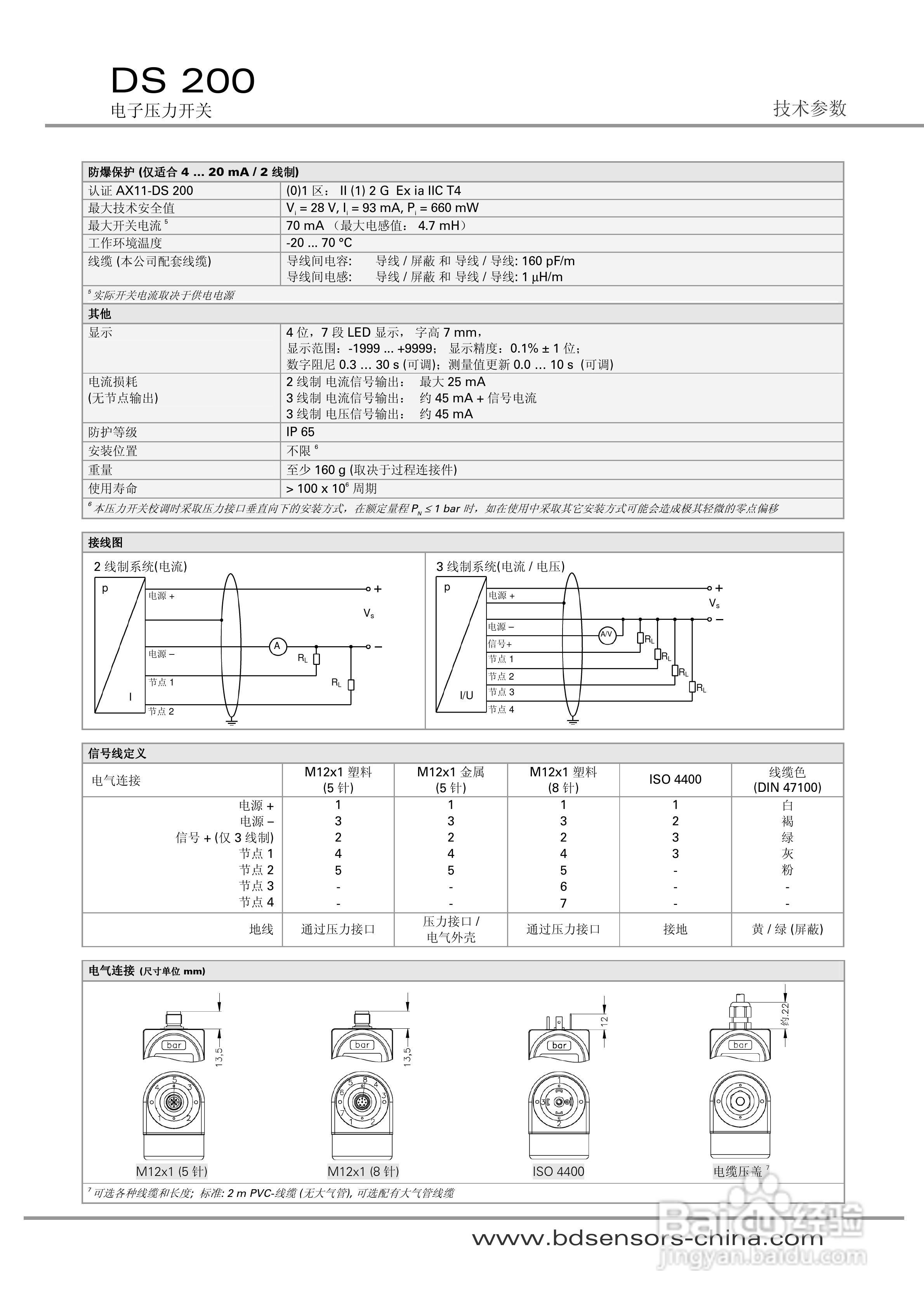 bdsensors电子压力开关ds200产品说明书