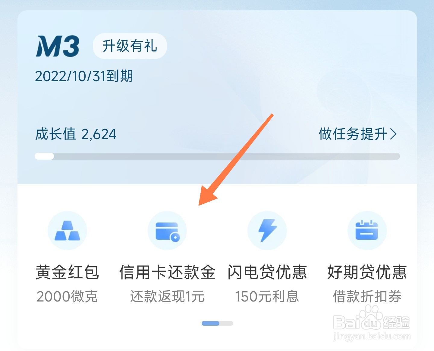 招商手机银行会员信用卡还款金怎么领