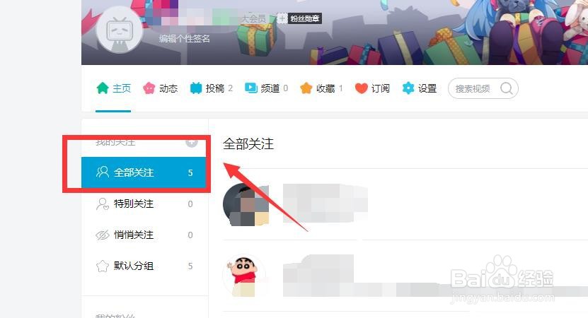 哔哩哔哩如何添加特别关注