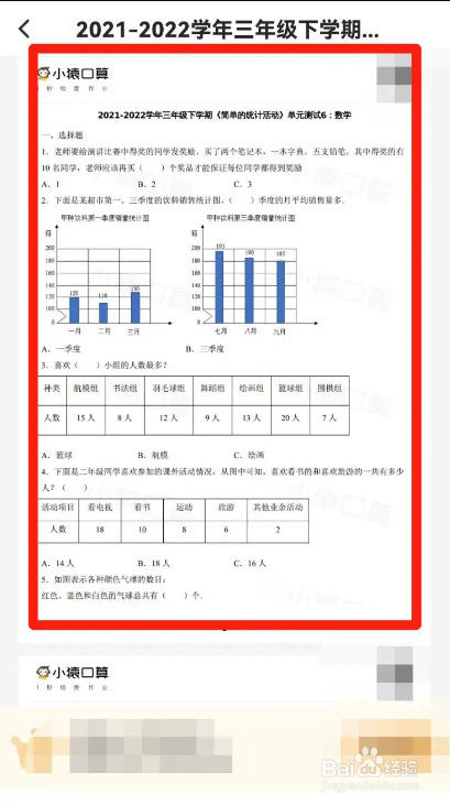 如何使用小猿口算APP下载试卷