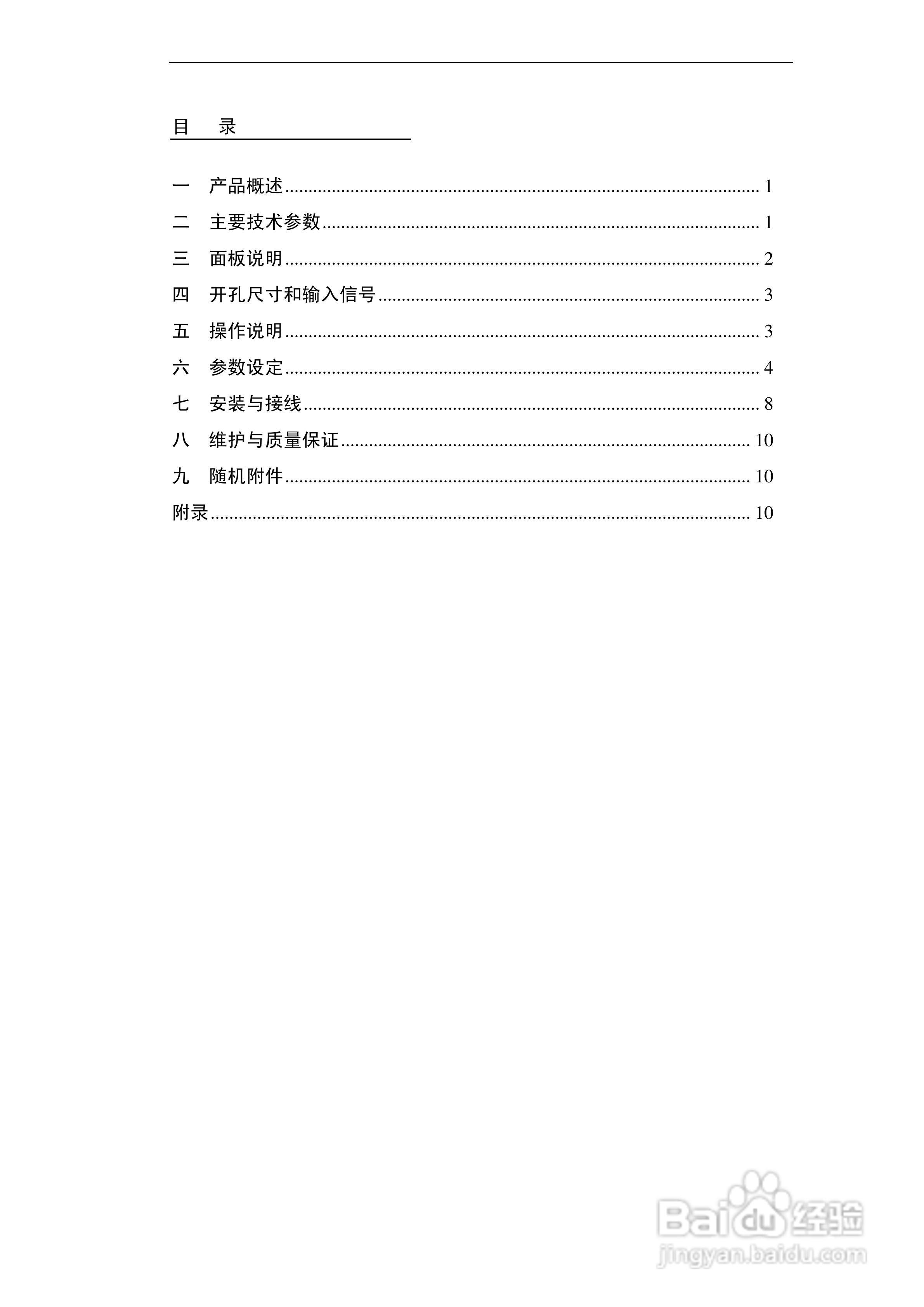 东辉DY-(A)自整定PID调节仪表说明书