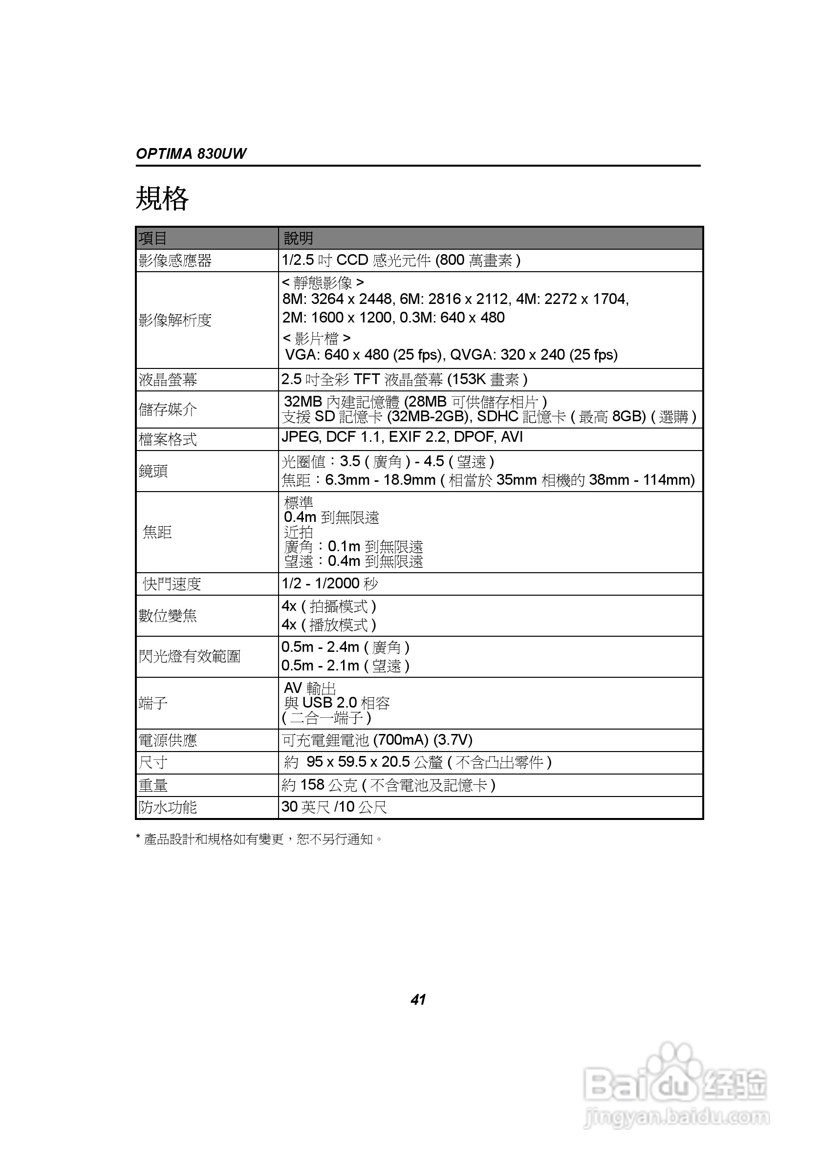 爱克发AgfaPhoto OPTIMA 830UW数码相机使用说明书:[5]
