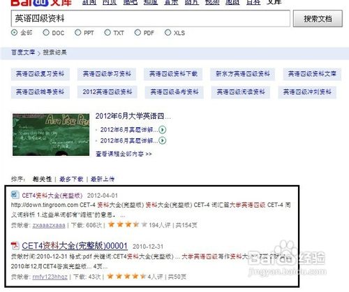 百度文库的文章怎么下载