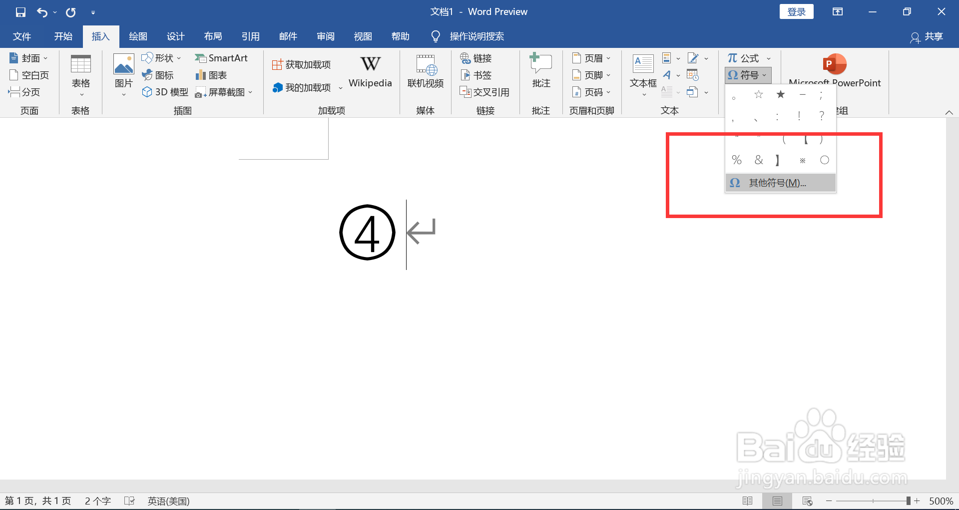 圈4电脑上怎么打