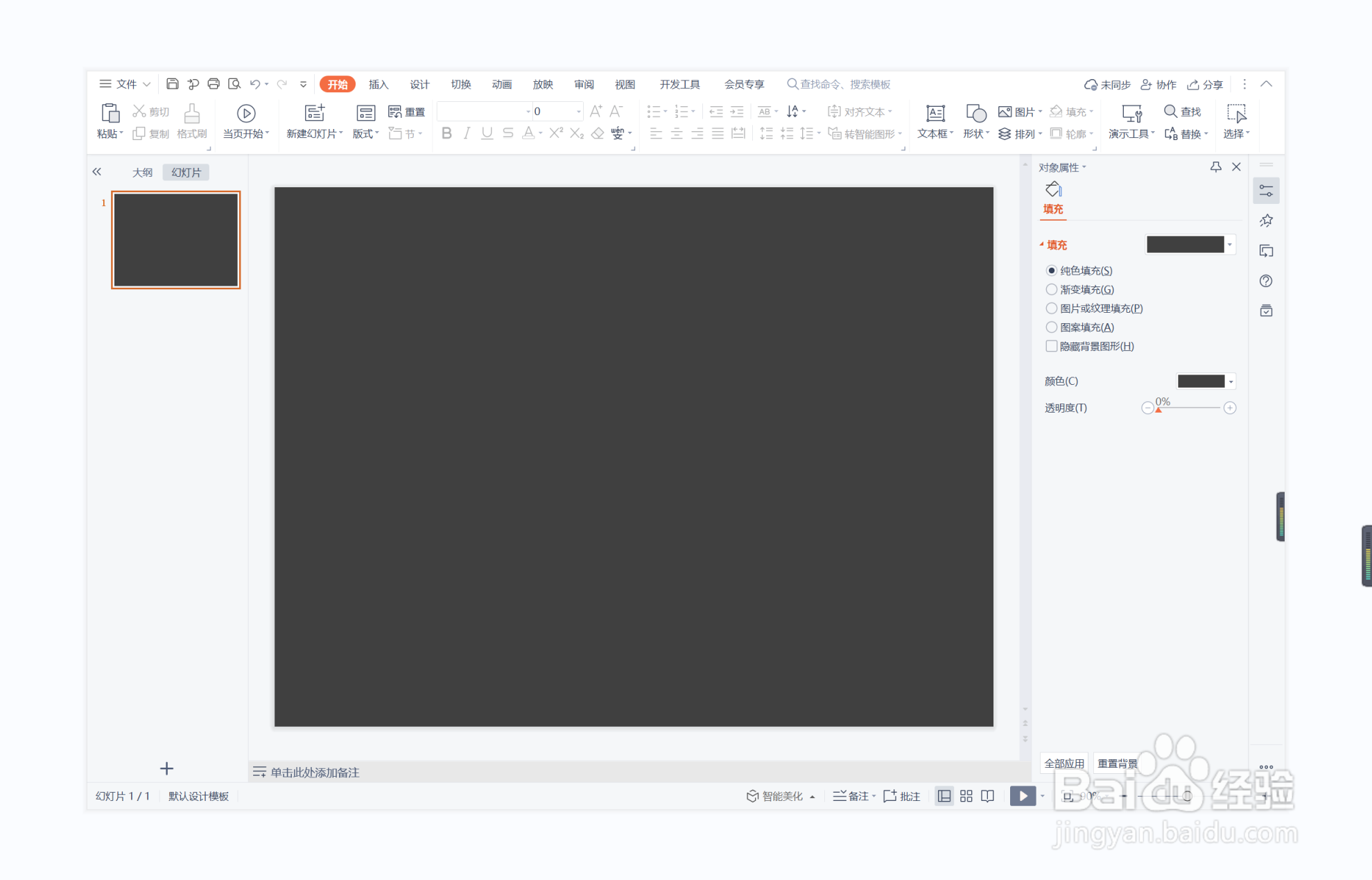 wps演示中如何进行富丽堂皇型图文排版