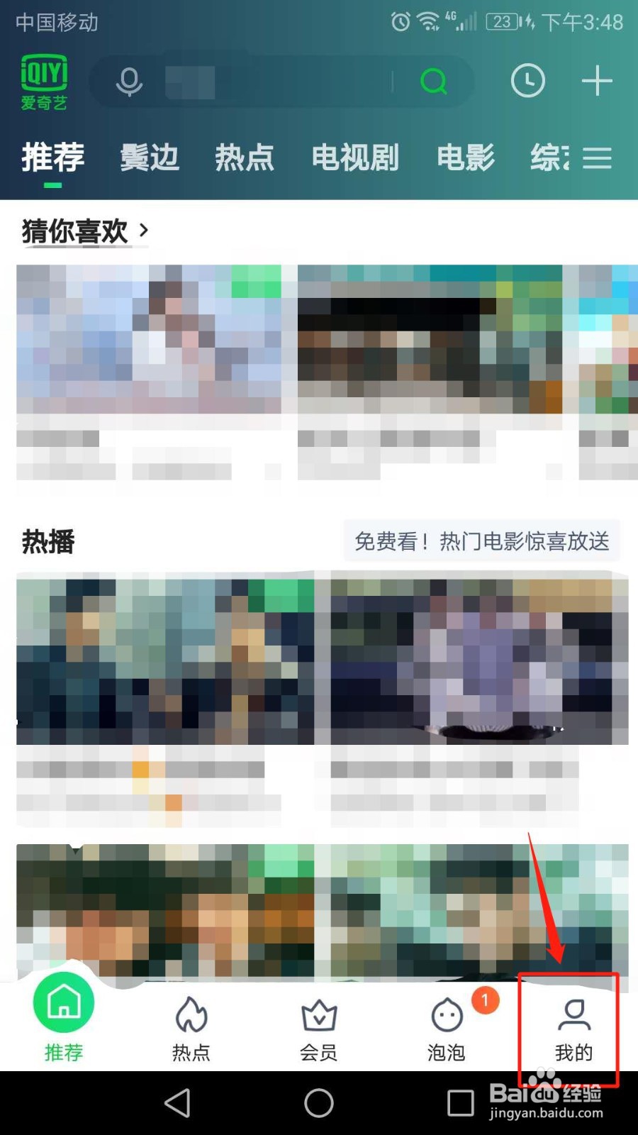 爱奇艺怎么关闭设备锁