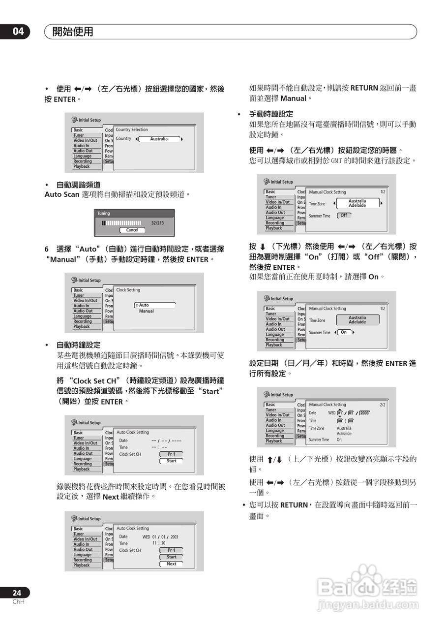 DVD录制机DVR-510H-S使用说明书:[3]