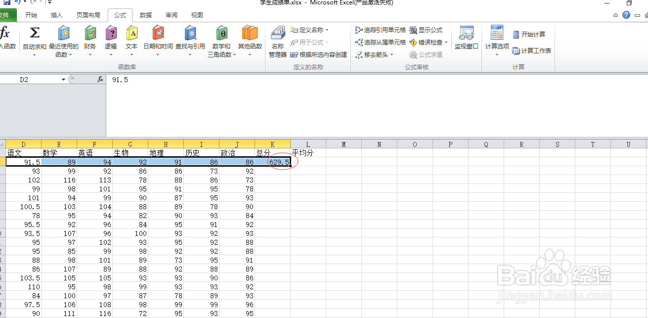 Excel电子表格如何进行求和