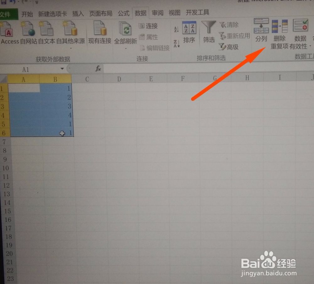 如何删除Excel表格中重复值