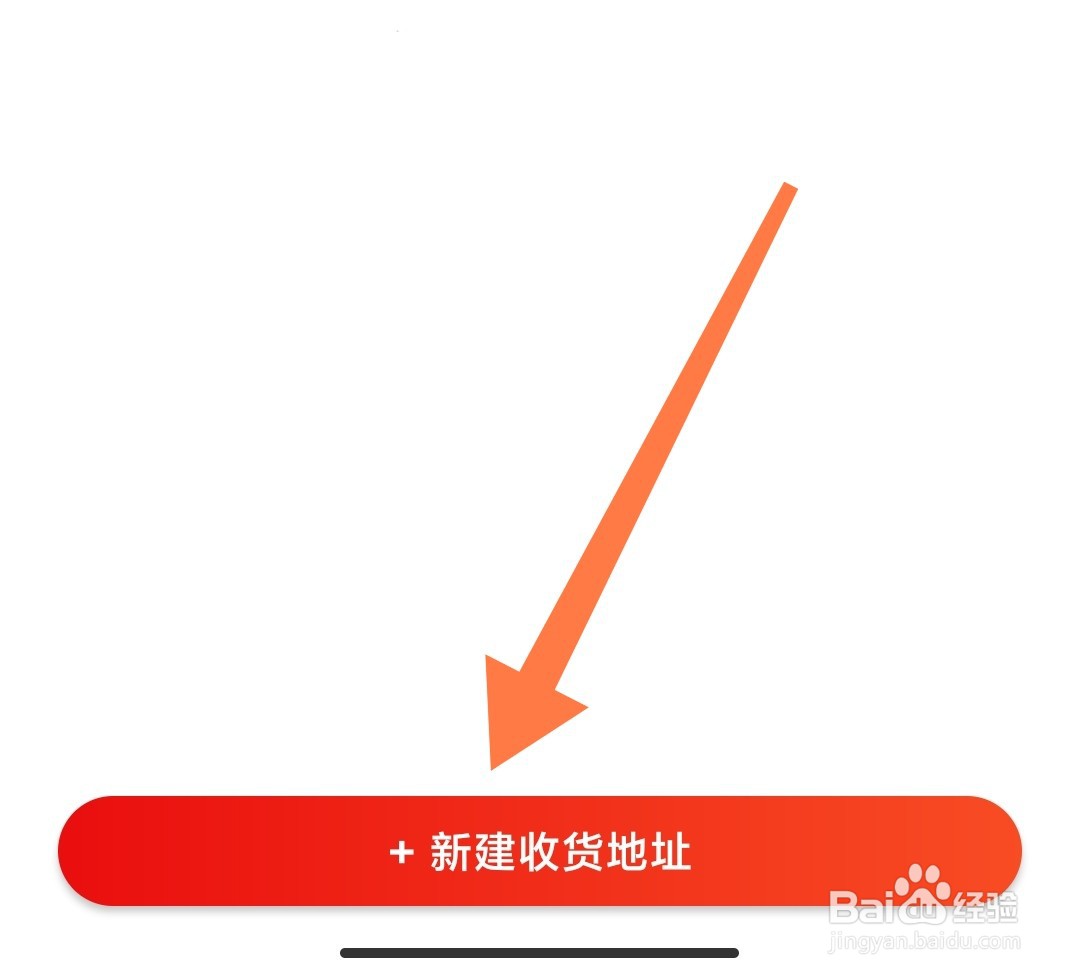 如何在当当app上新建收货地址？