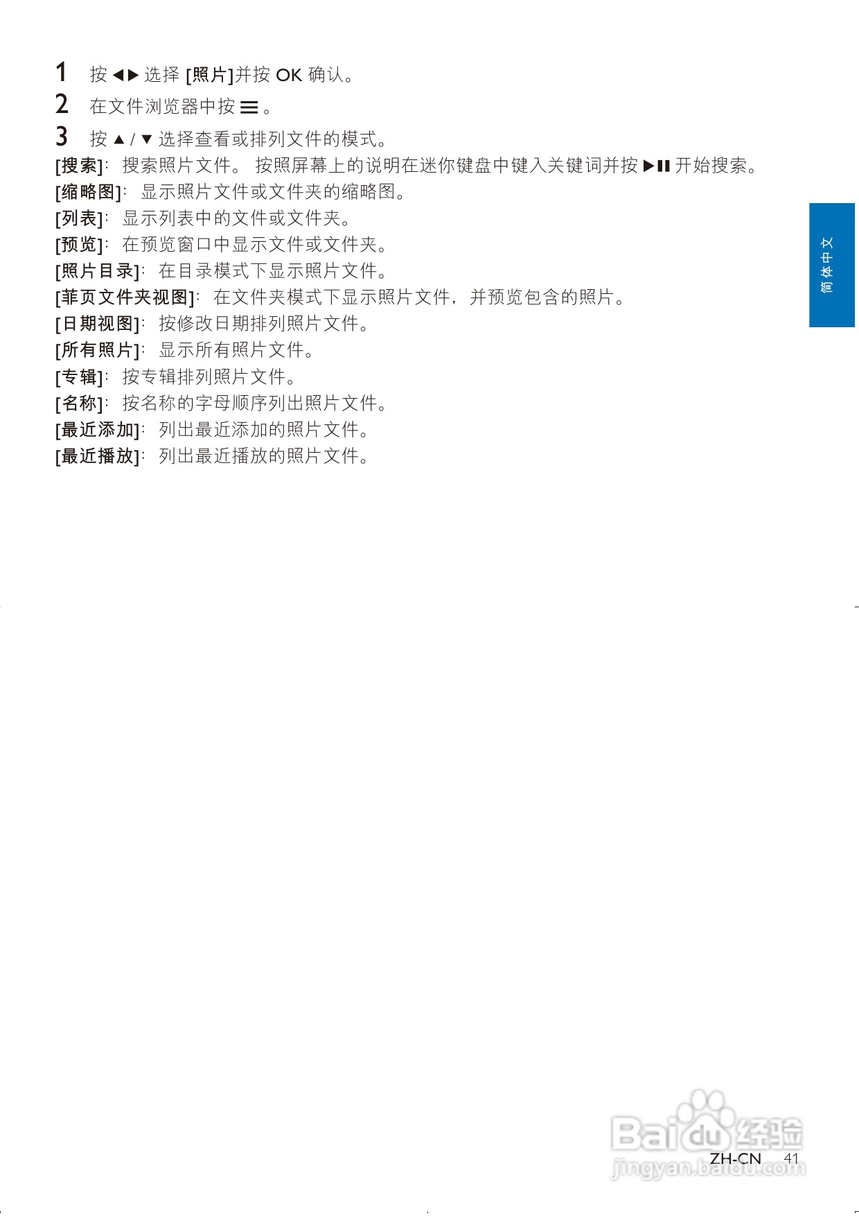 飞利浦 HMP7000高清硬盘播放机用户手册:[1]