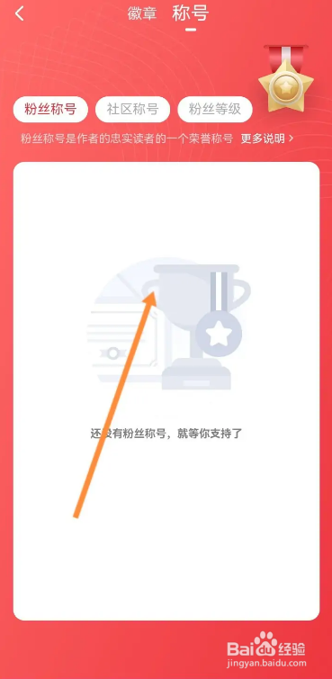起点阅读软件怎么查看获取到的称号