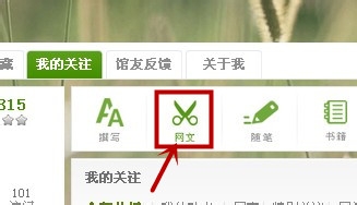 360网文摘手使用攻略