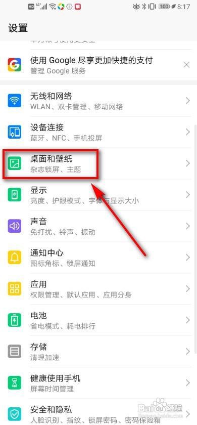 华为手机桌面布局怎么设置