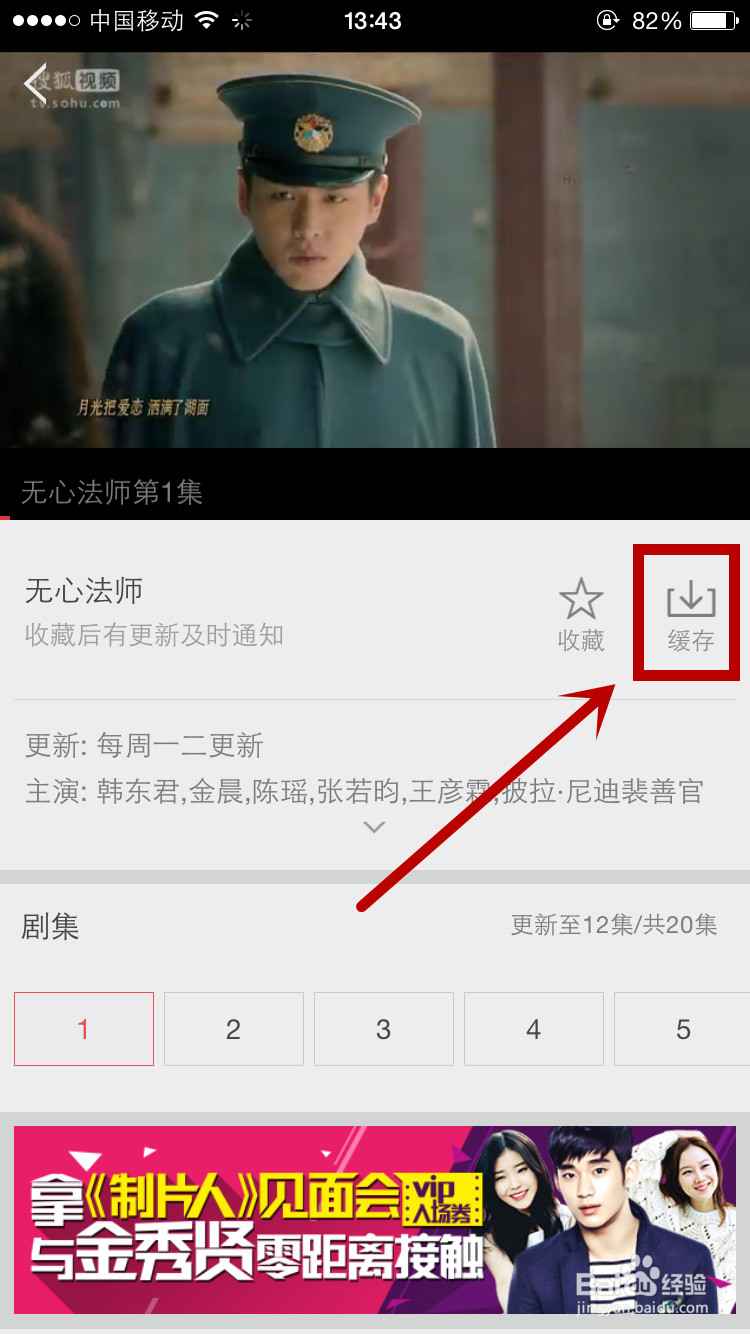 怎么免费观看、缓存下载《无心法师》全集视频