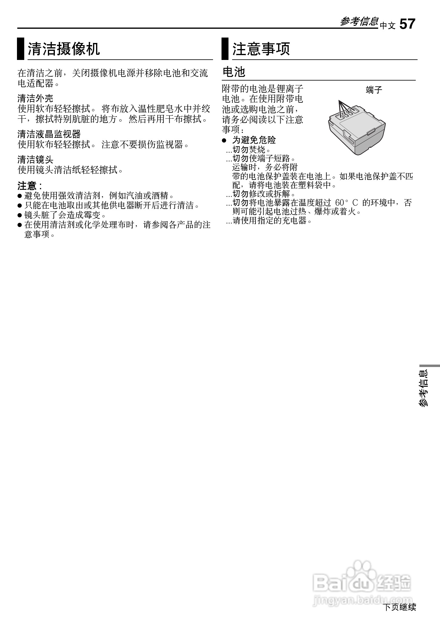 JVC GZ-MG50AC数码摄像机说明书:[6]