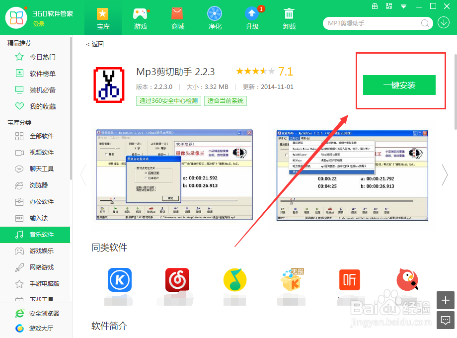 如何使用360软件助手在电脑上下载MP3剪辑助手
