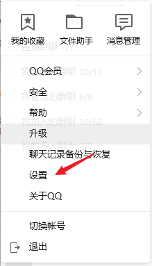 电脑上的QQ怎么关闭自动更新功能