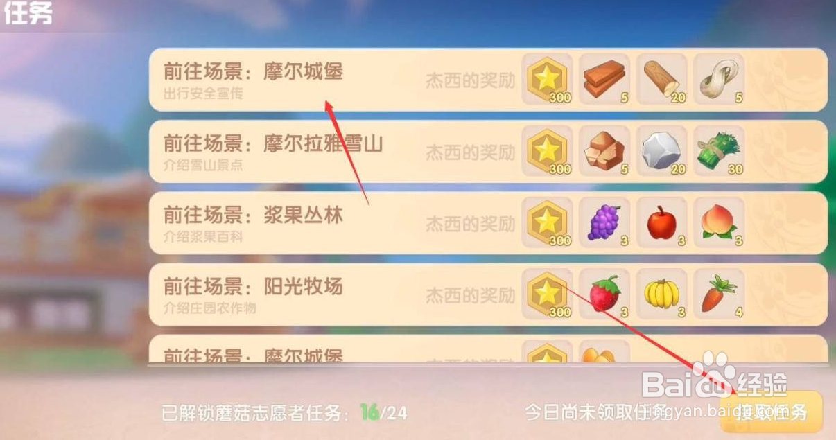 摩尔庄园向导任务攻略