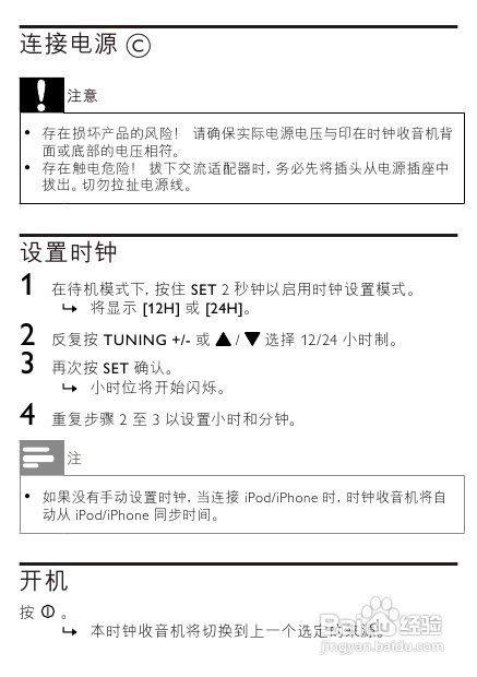 飞利浦AJ7030DB/93专用时钟收音机使用说明书:[1]