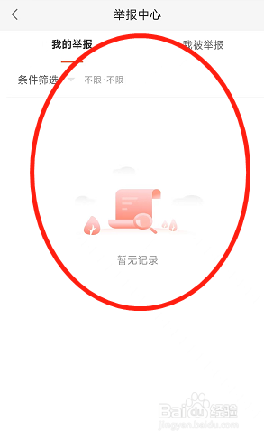 赶集直招如何在app上进入举报中心