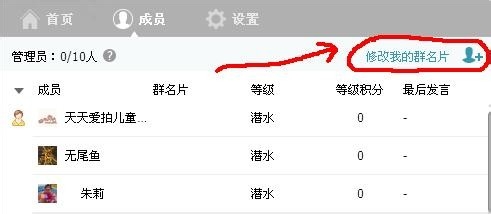 怎么改群名片？