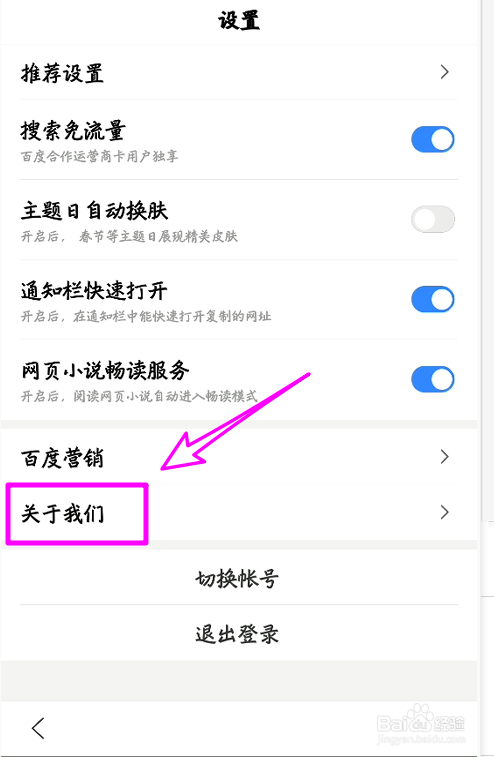 手机百度怎么查看版本信息 怎么检测更新最新版