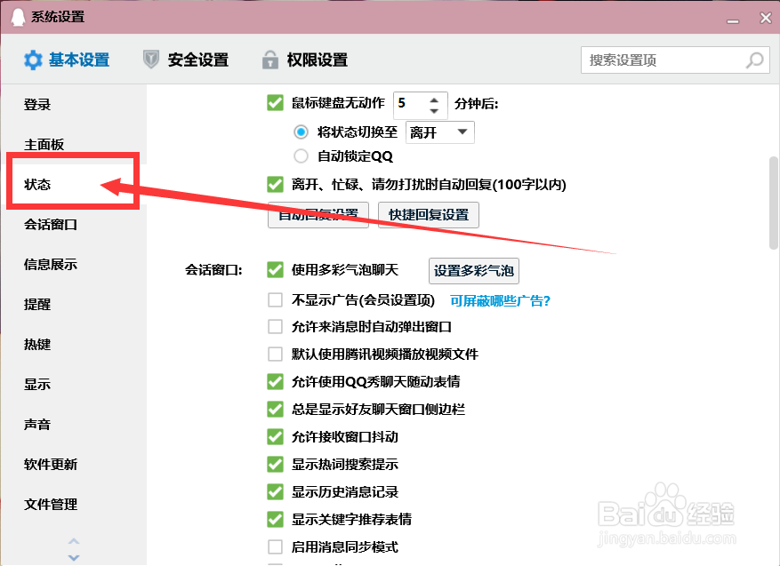 qq怎么开启好友聊天窗口侧边栏？