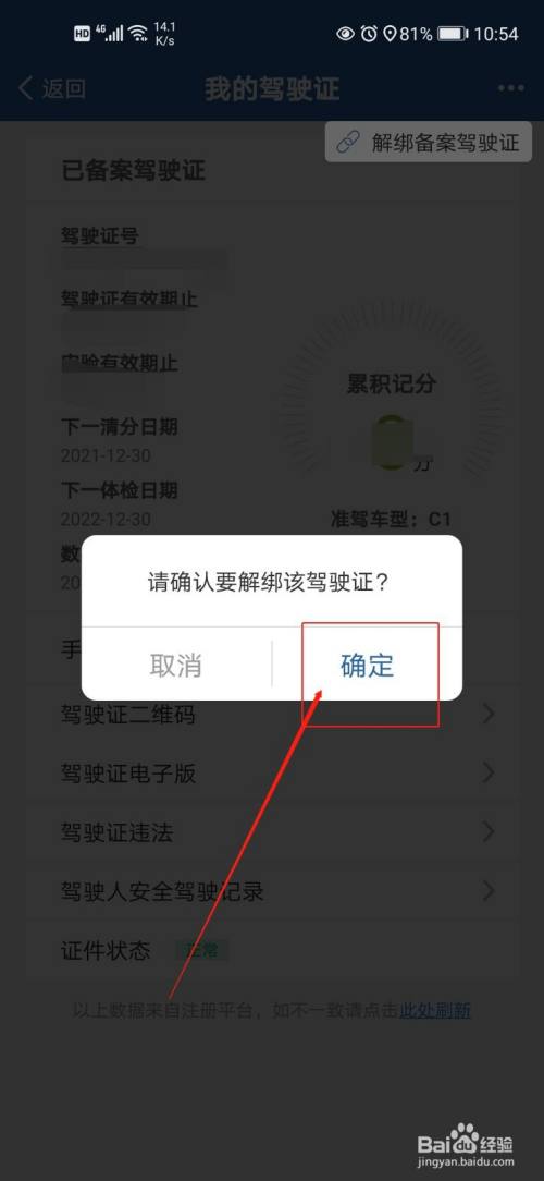 12123怎麼更換駕駛證扣分?