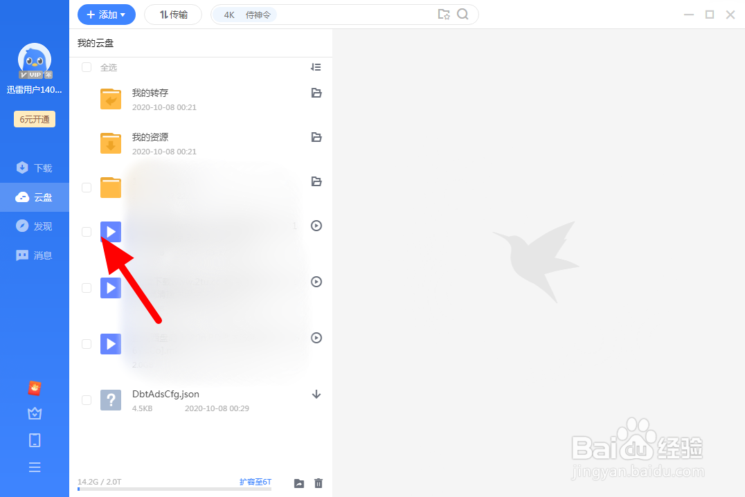 迅雷如何把手机上的视频传到电脑