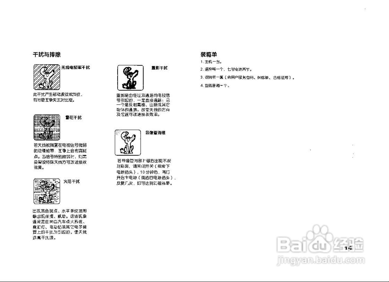 TCL王牌HID34286H彩电使用说明书