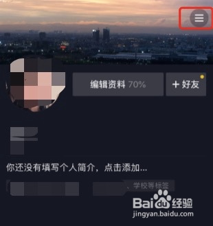 抖音如何关闭私信展示聊天表情包功能