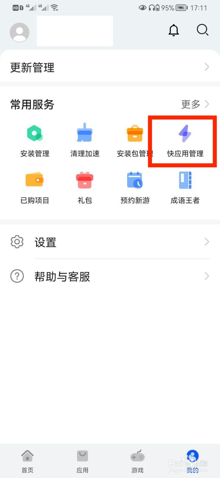 华为手机快应用中心怎么关闭