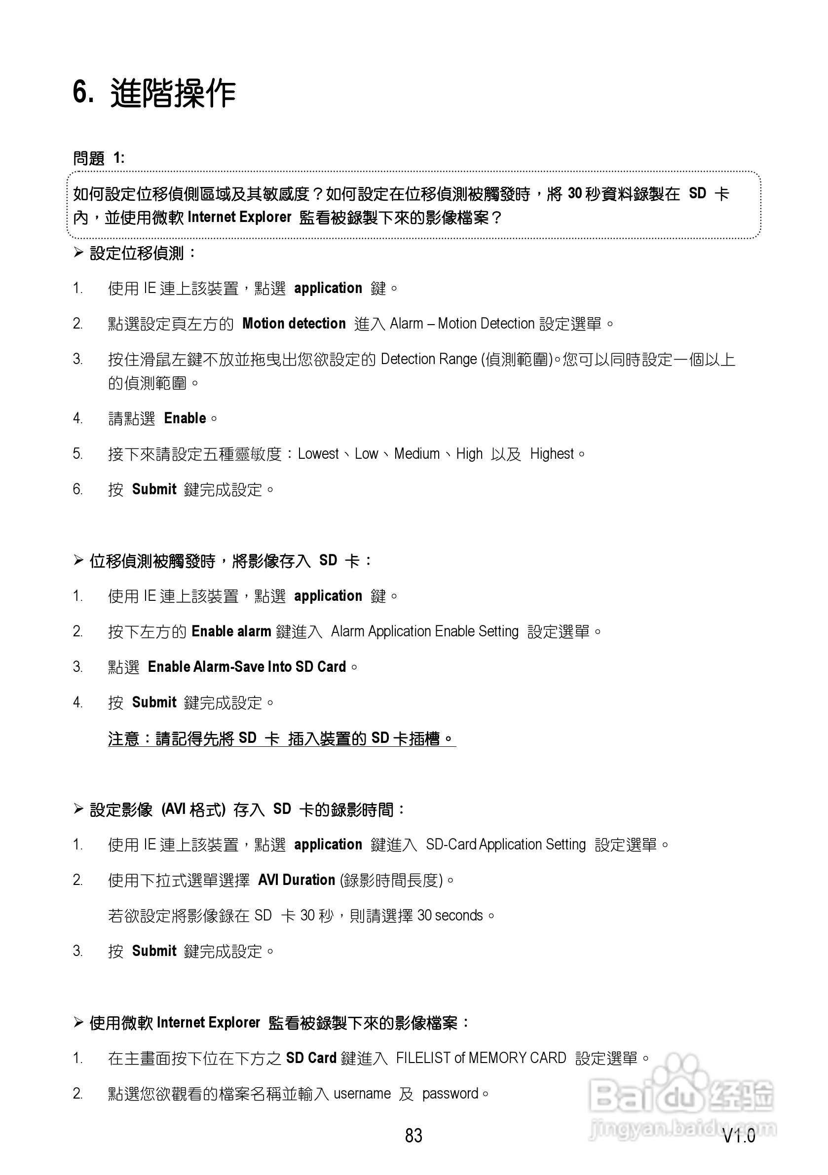 Speed Dome Network Camera 网路摄影机中文操作手册:[9]
