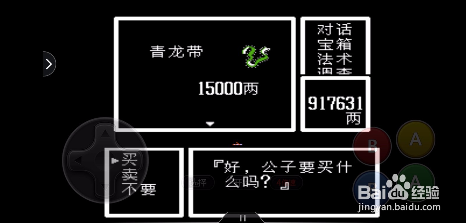 封神榜狼牙怎么搭配
