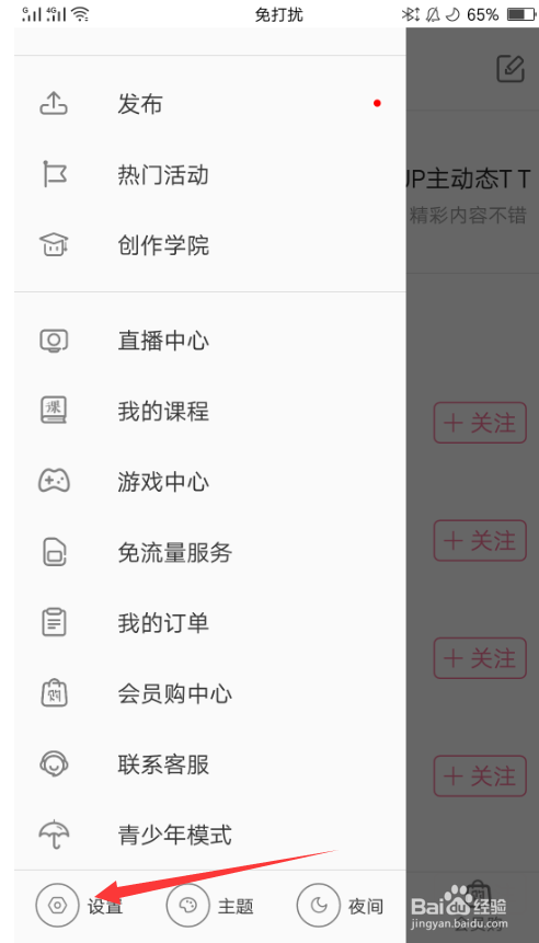 如何设置哔哩哔哩空间隐私？