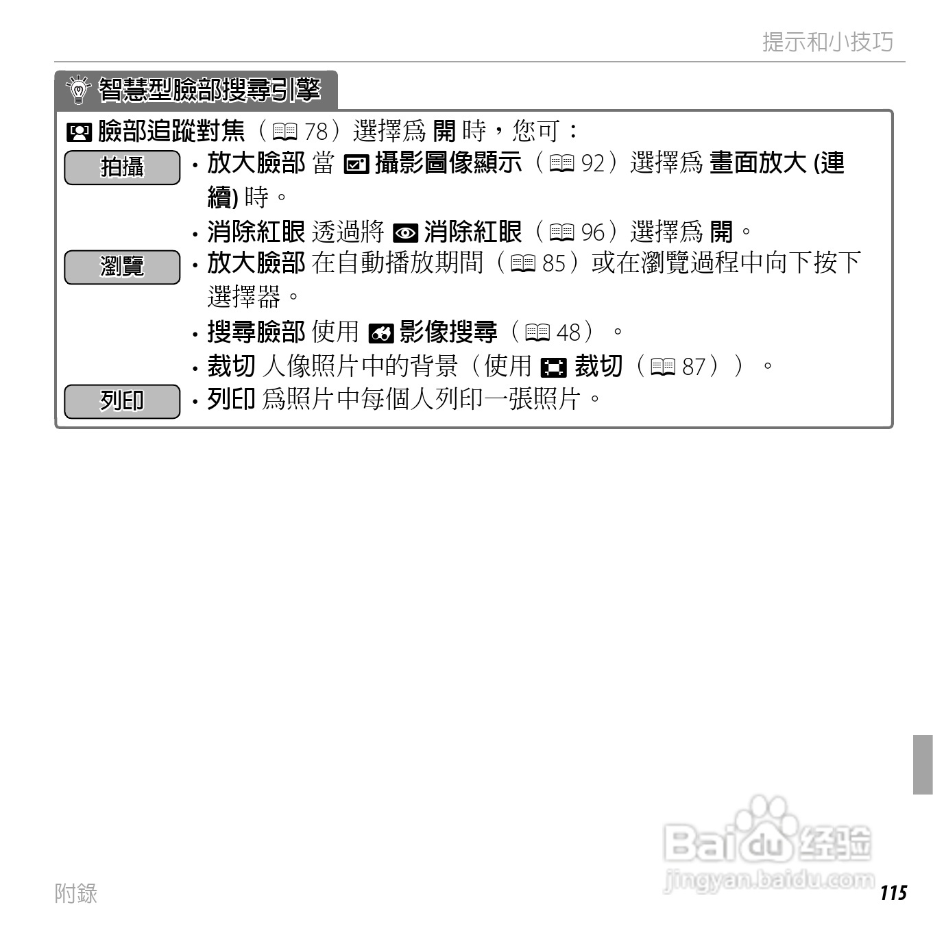 富士FINEPIX XP150数码相机使用说明书:[14]