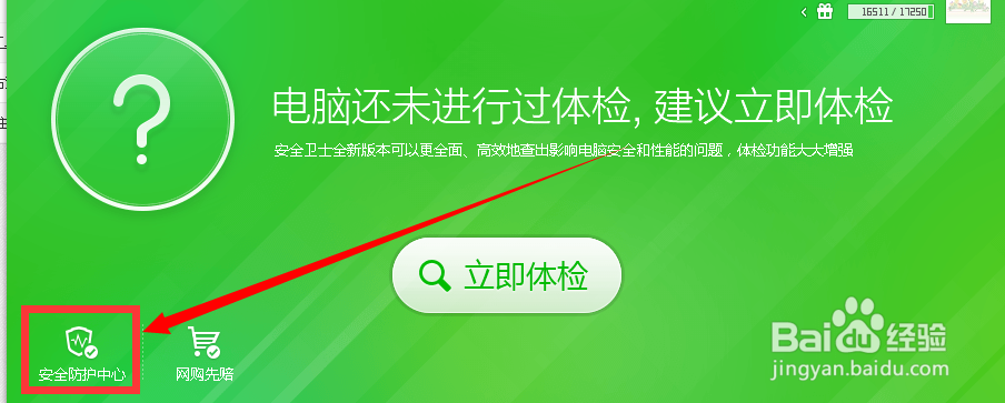 怎么添加程序到360安全卫士信任列表