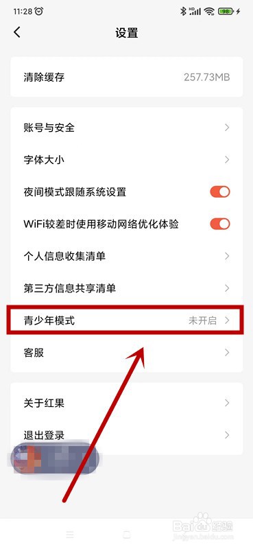 红果免费短剧如何开启青少年模式