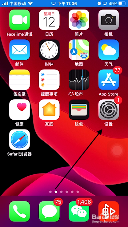苹果手机如何设置归属地为中国？
