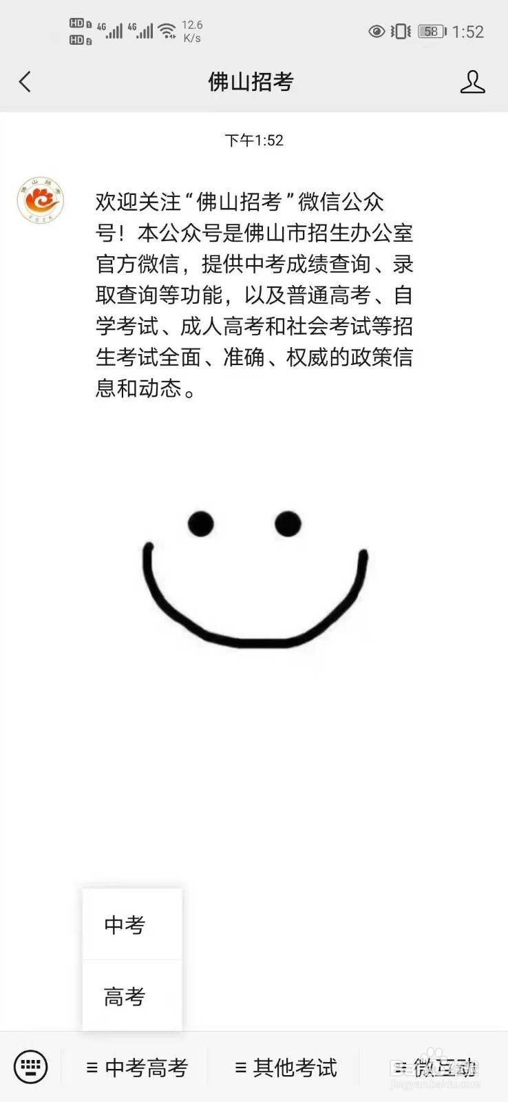 佛山中考提前批学校有哪些