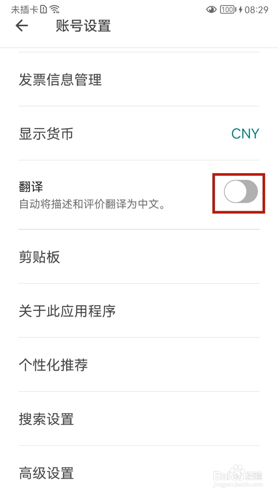 爱彼迎怎样设置开启翻译功能