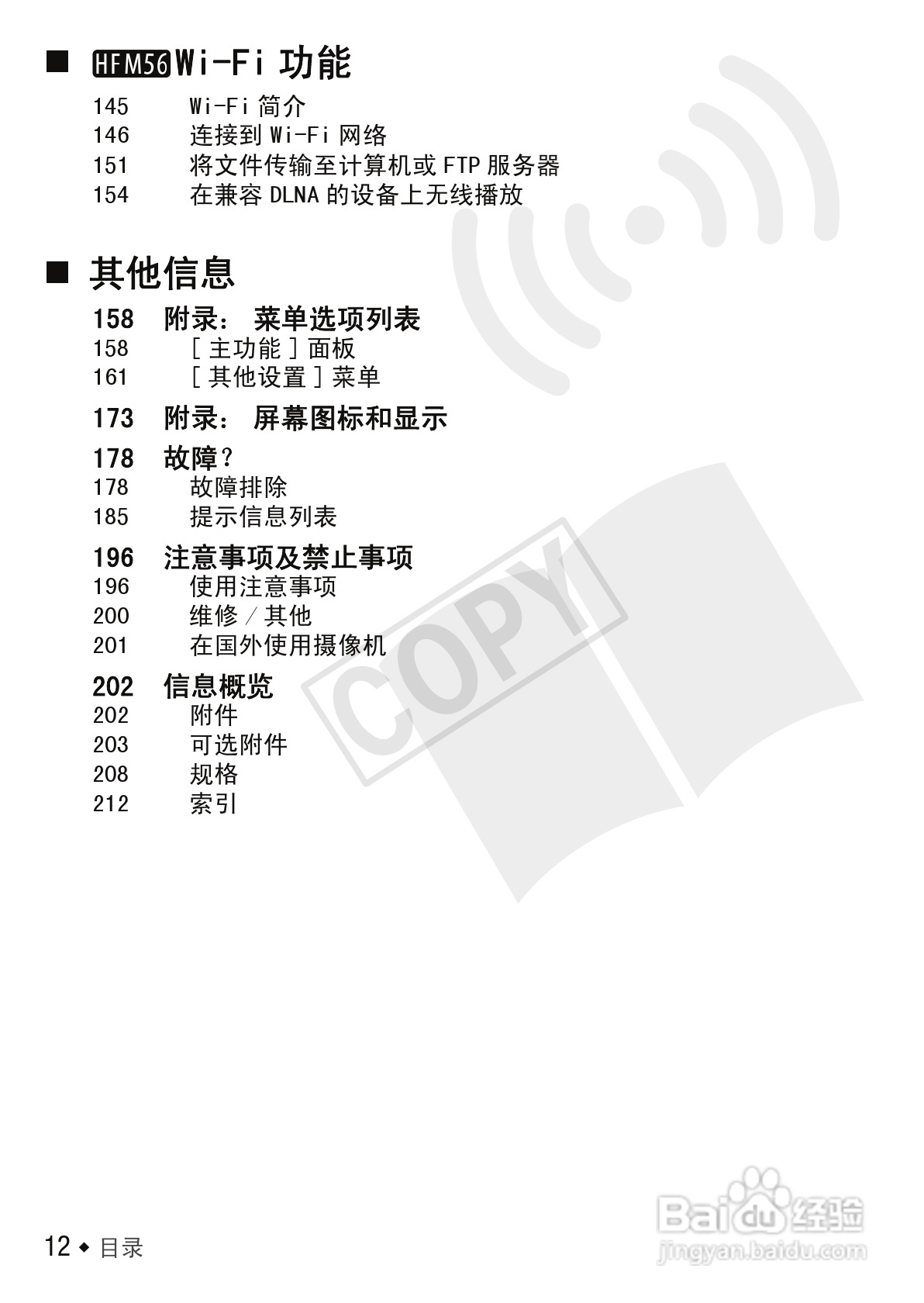 佳能LEGRIA HF M56数码摄像机使用说明书:[2]
