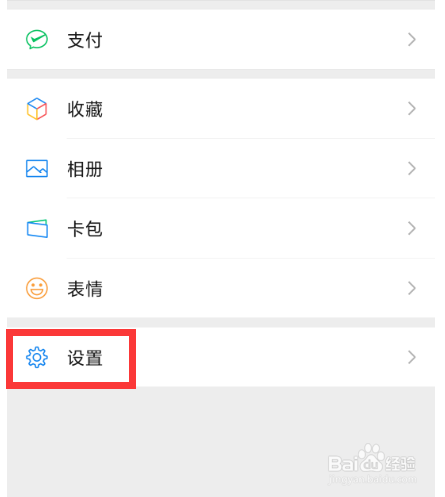 怎样管理微信发现页