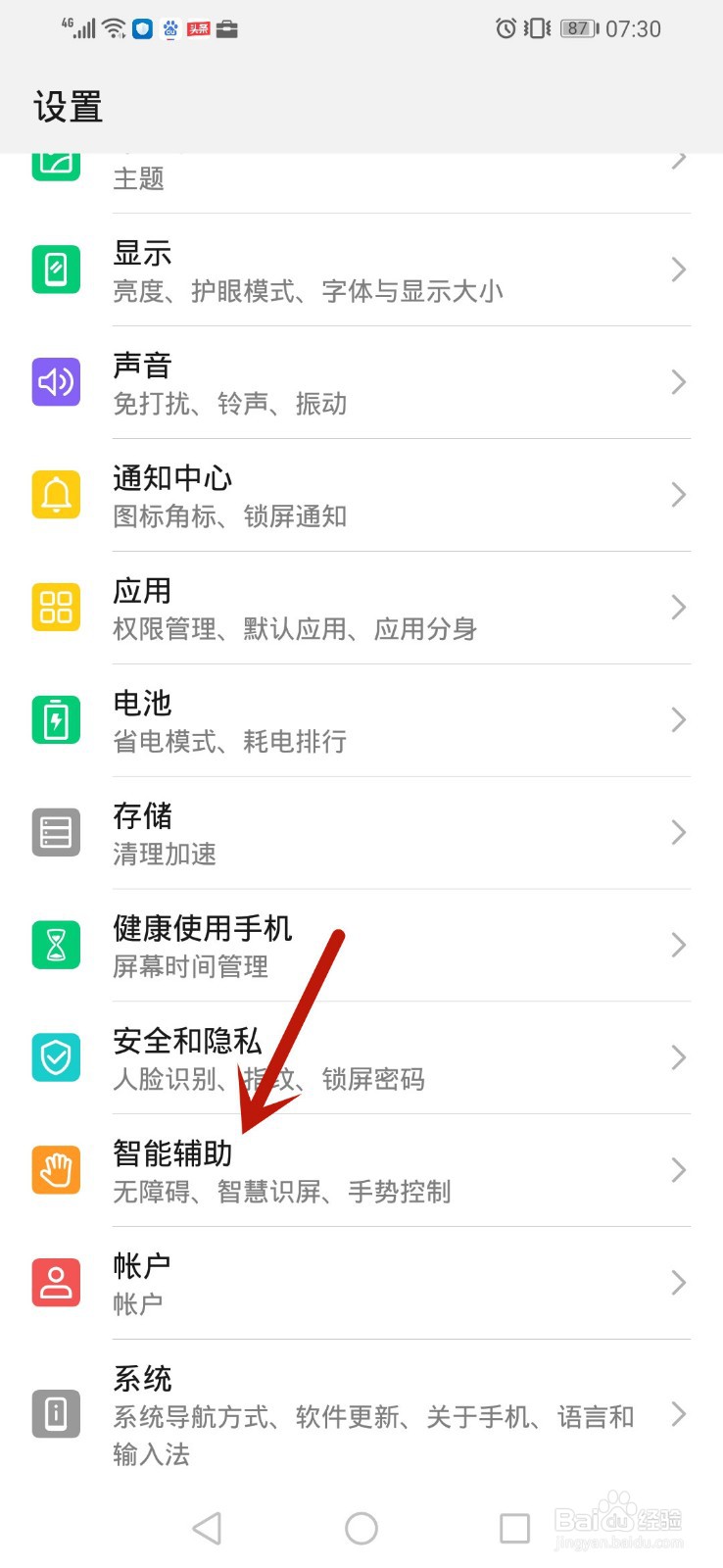 华为手机怎么开启防误触模式