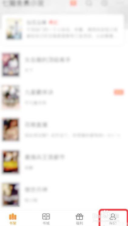 七猫小说app怎么开启屏幕长亮功能