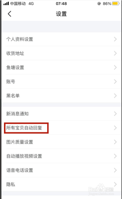 闲鱼如何设置自动回复