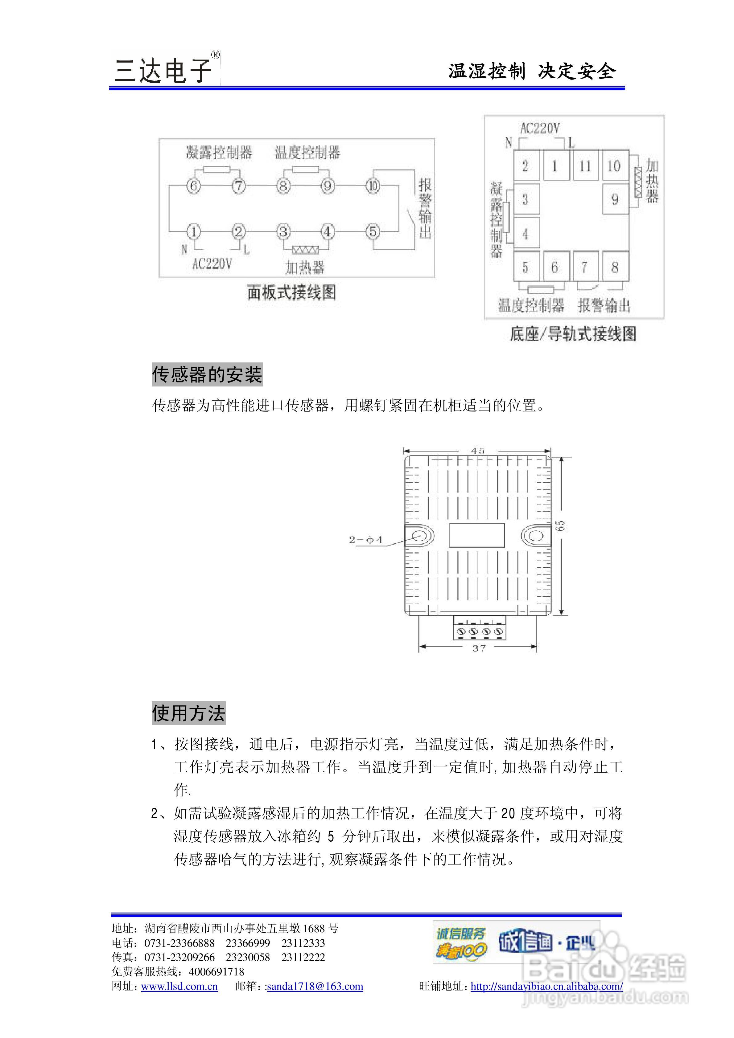 三达电子SD-W200温湿度控制器使用说明书