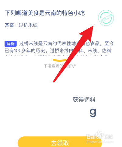 云南米线蚂蚁庄园图片