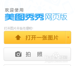 美图秀秀怎么制作动图